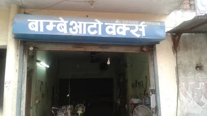 Bombay Auto Works & water pump repairs