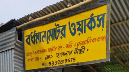 Burdwan Motor Works