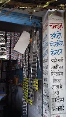 Chandan Auto Repairing Centre