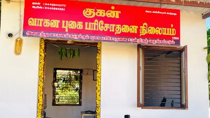 GUHAN AUTO EMISSION TESTING CENTER