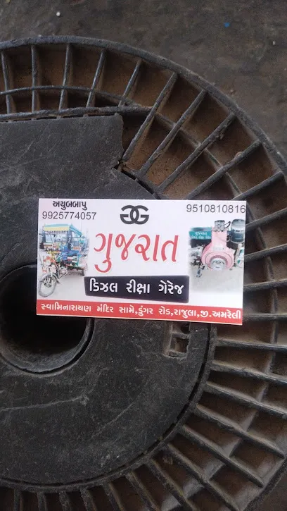 GUJARAT AUTO GARAGE