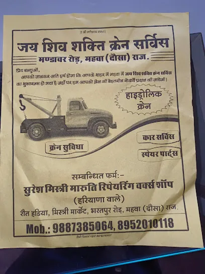 Jai Shiv Shakti Crane Service (Haryana Wale)