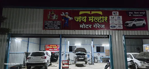 जय मल्हार मोटर गॅरेज