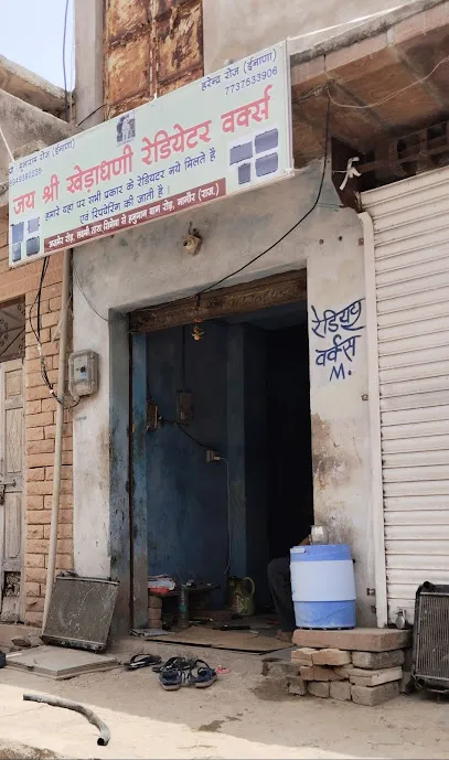 जय श्री खेड़ाधाणी रेडिएटर वर्क्स