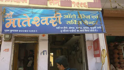 Maa Mateshwari Auto Garage