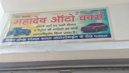 Mahadev Auto Works