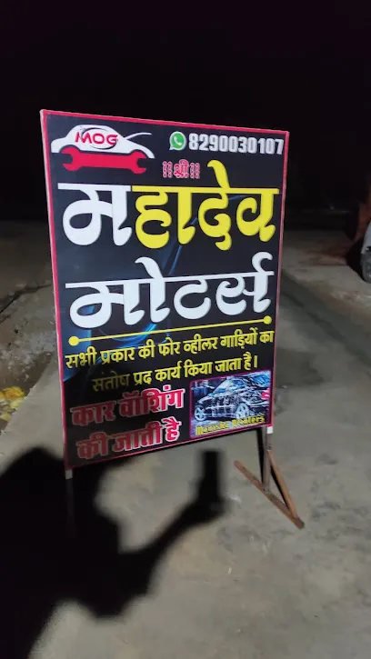 Mahadev car geraj