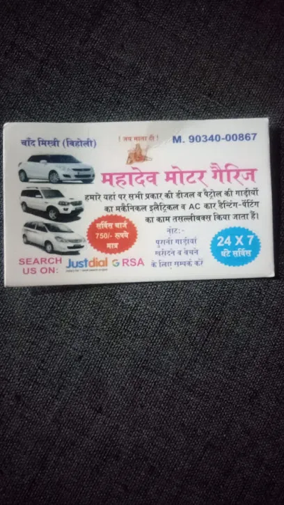Mahadev motor garage
