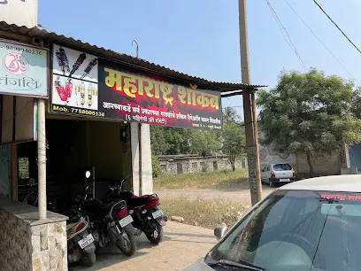 Maharashtra Shokab Repairing Center