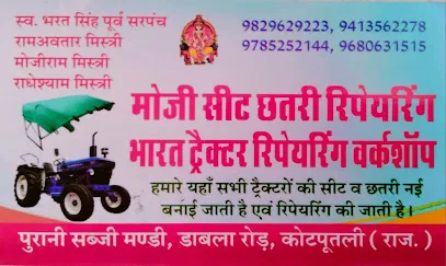 मोजी सीट व छतरी मेकर & रिपेयरिंग सेंटर