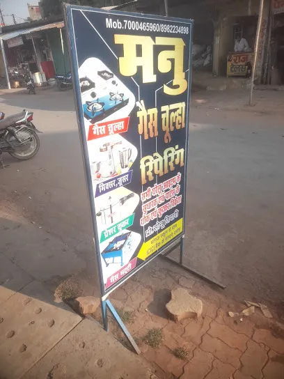 मनु गैस चूल्हा प्रिपेयरिंग सेंटर