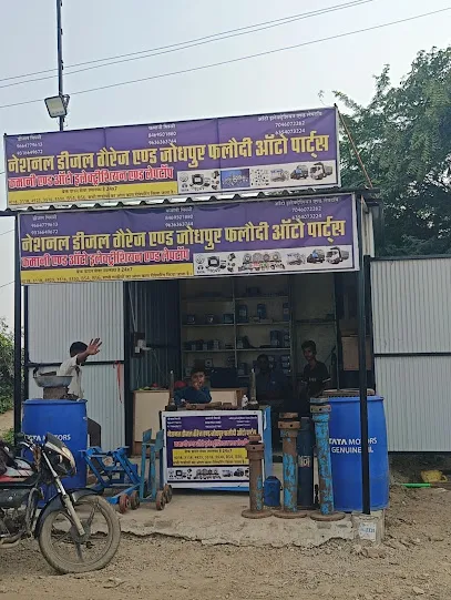 नेशनल डीजल गैरेज एण्ड जोधपुर फलोदी ऑटो पार्ट्स कमानी एण्ड ऑटो इलेक्ट्रीशियन एण्ड लैपटॉप