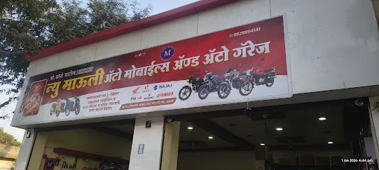 न्यू माऊली ऑटो गॅरेज आळंदी देवाची