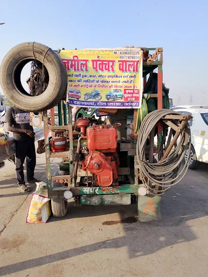 पंचर दुकान‌‌्जमील