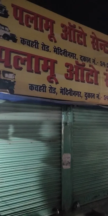 Palamu Auto Center