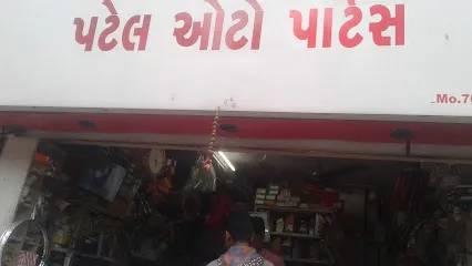 Patel Auto Center