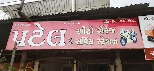 PATEL AUTO GARAGE