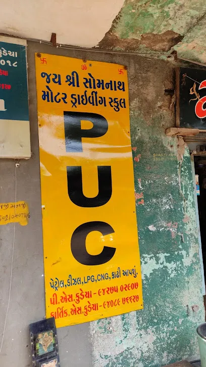 જય શ્રી સોમનાથ puc સેન્ટર & driving school