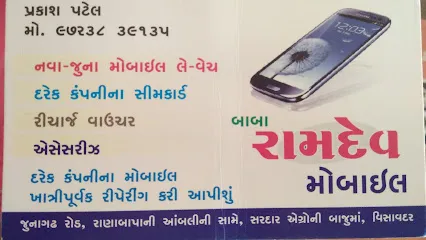 Ramdev Mobail