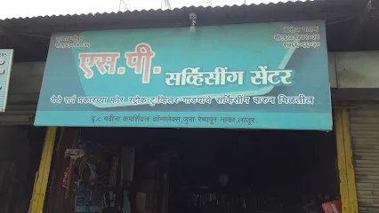 S. P. Servicing Centre