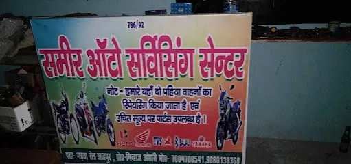 Sameer auto service center