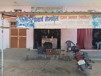 SEWARATH WHOLESALE