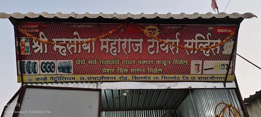 Shree Mhasoba Maharaj Tyres Service
