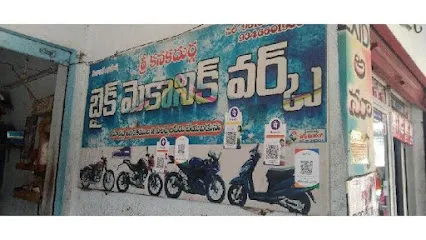 SRI KANAKA DURGA TEJAS BIKE MECHANIC WORKS