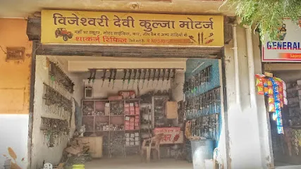 Vijeshwari Devi Kulja Motor