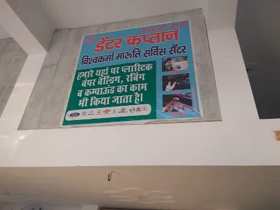 Vishwakarma Maruti Service Centre
