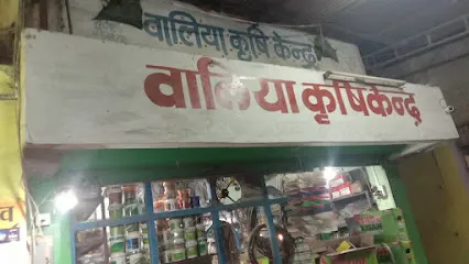 Walia Krishi Kendra