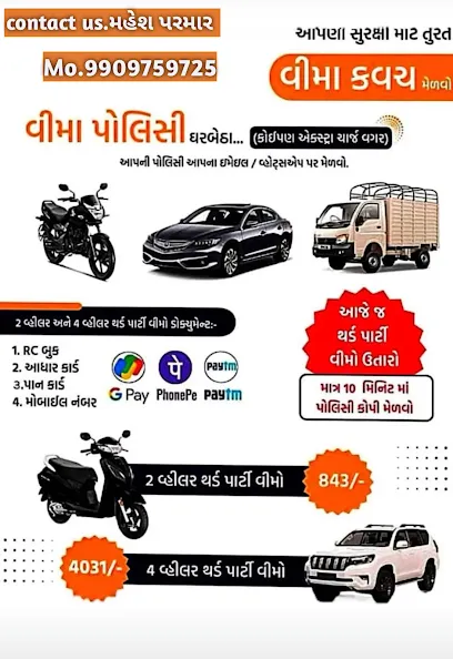 મહેશ પરમાર વીમા એજન્ટ