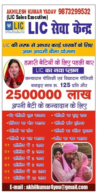 Akhilesh Kumar Yadav LIC AGENT GHAZIABAD