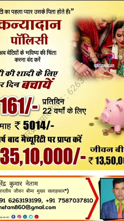 भारतीय जीवन बीमा सलाहकार सुरेंद्र कुमार नेताम
