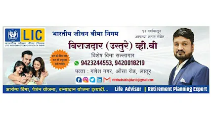 Birajadar Insurance sarvices