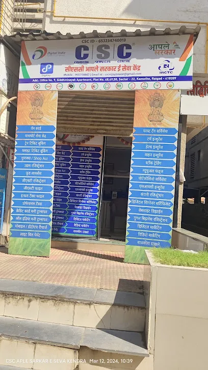 CSC Aple Sarkar E-Seva Kendra