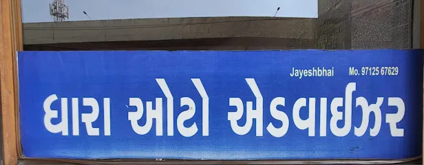 ધારા ઓટો એડવાઈઝર / DHARA AUTO ADVISOR