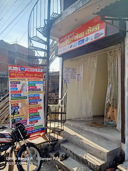 Jai Shri Krishna Grahak Seva Kendra