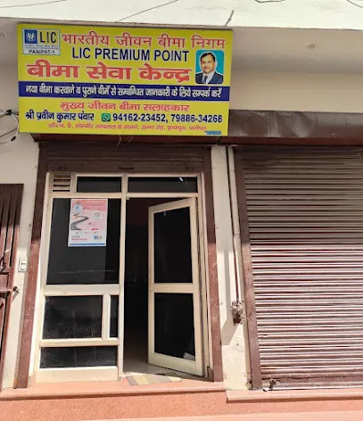 LIC premium point