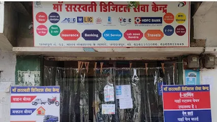 Maa Saraswati Digital Sewa Kendra