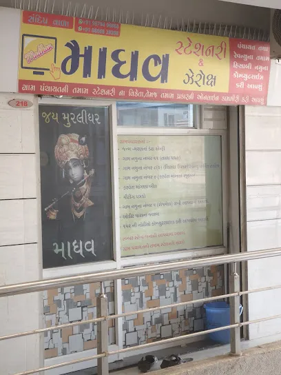 Madhav Rubber Stamp & Insurance agency