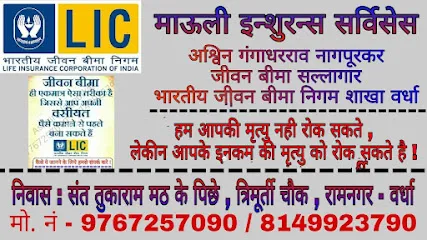 MAULI INSURANCE SERVISES - Ashwin Nagpurkar