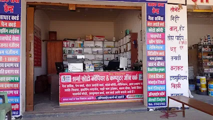 Sharma Adhaar & Choice Center
