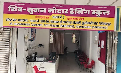 Shiv suman motor training school