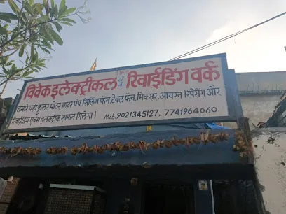 VIVEK ELECTRICAL COOLERS AND REWINDING WORK