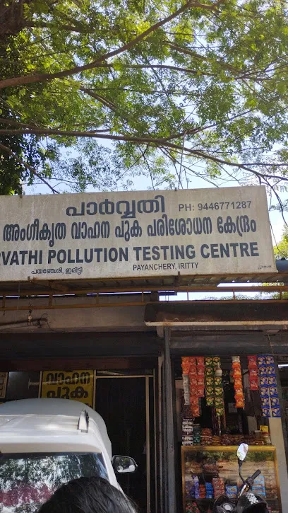 AVANI POLLUTION TESTING CENTRE