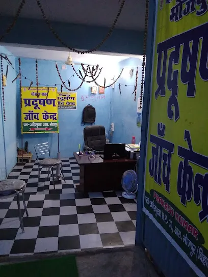 BHOJPUR POLLUTION TESTING CENTRE,ARA