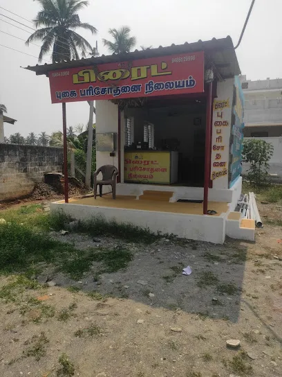 BRRIGHT EMISSION TESTING CENTRE