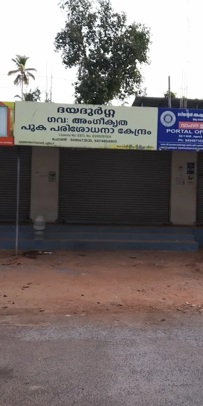 DAYADURGA POLLUTION TESTING CENTER