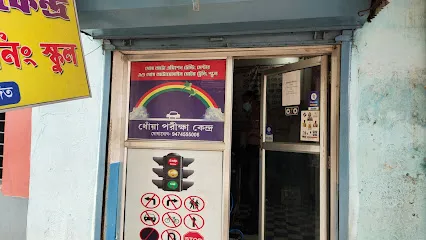 Ghosh Dhoya porikha kendra